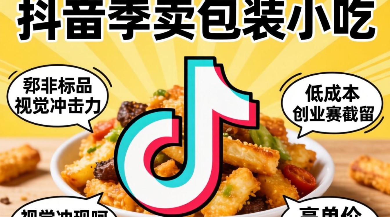 新手做包装小吃如何快速变现