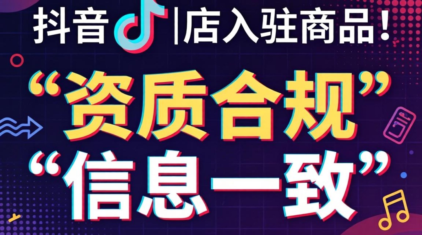 抖音小店怎么入驻的商品