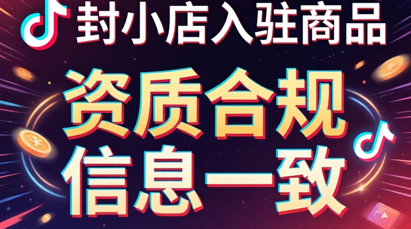 抖音小店怎么入驻的商品