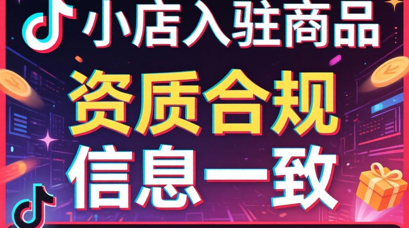 抖音小店怎么入驻的商品