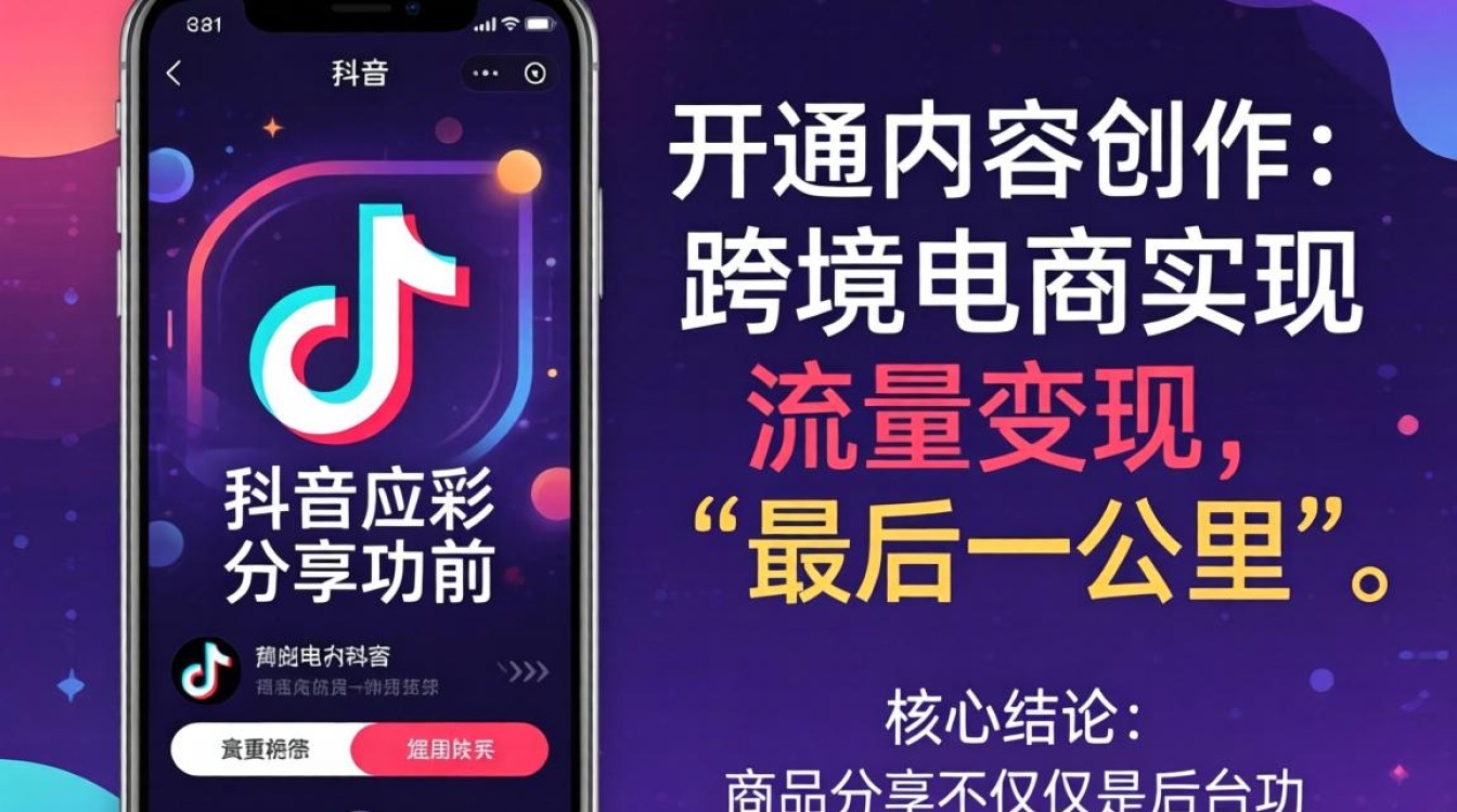 TikTok怎么设置商品分享?TikTok带货权限开通条件 TikTok怎么设置商品分享