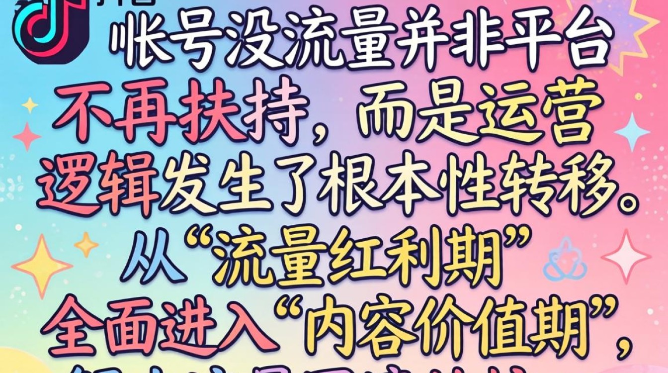 抖音没流量没用怎么回事