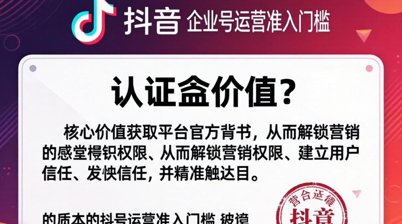 抖音公司认证盖章怎么弄