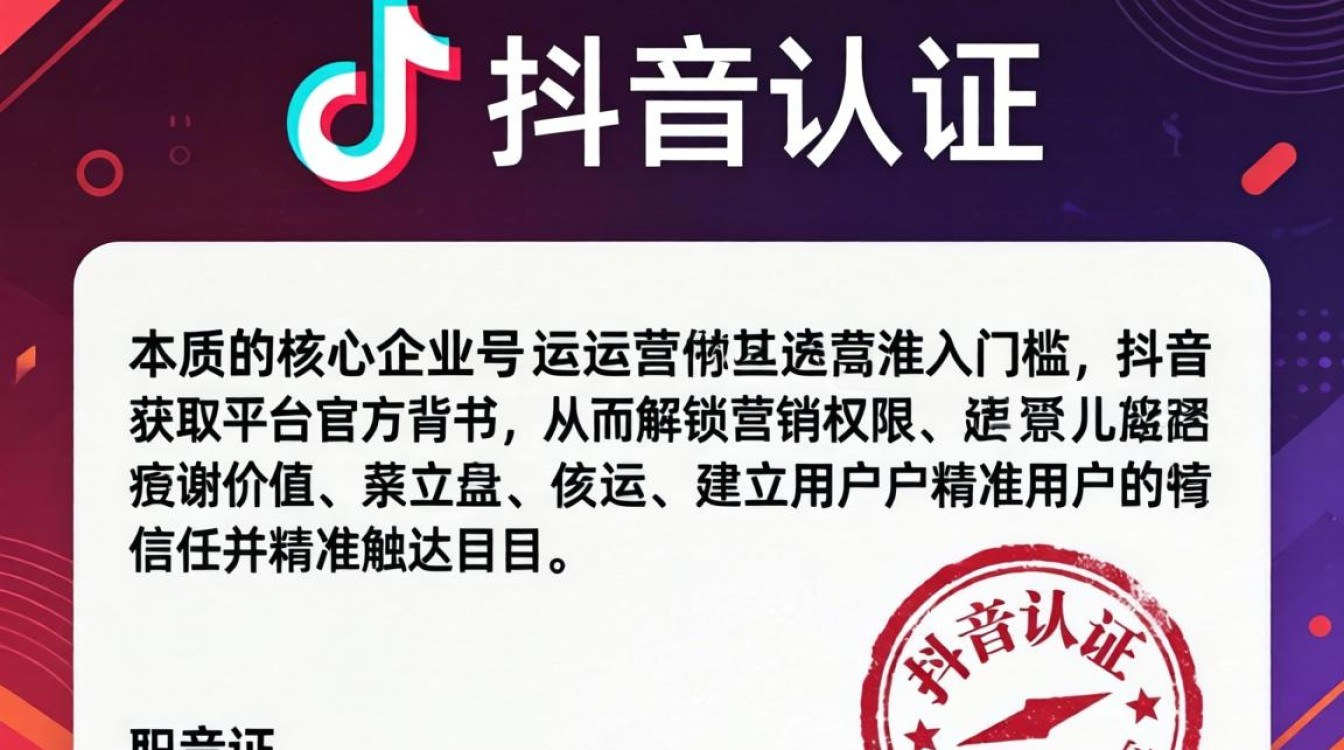 抖音公司认证盖章怎么弄