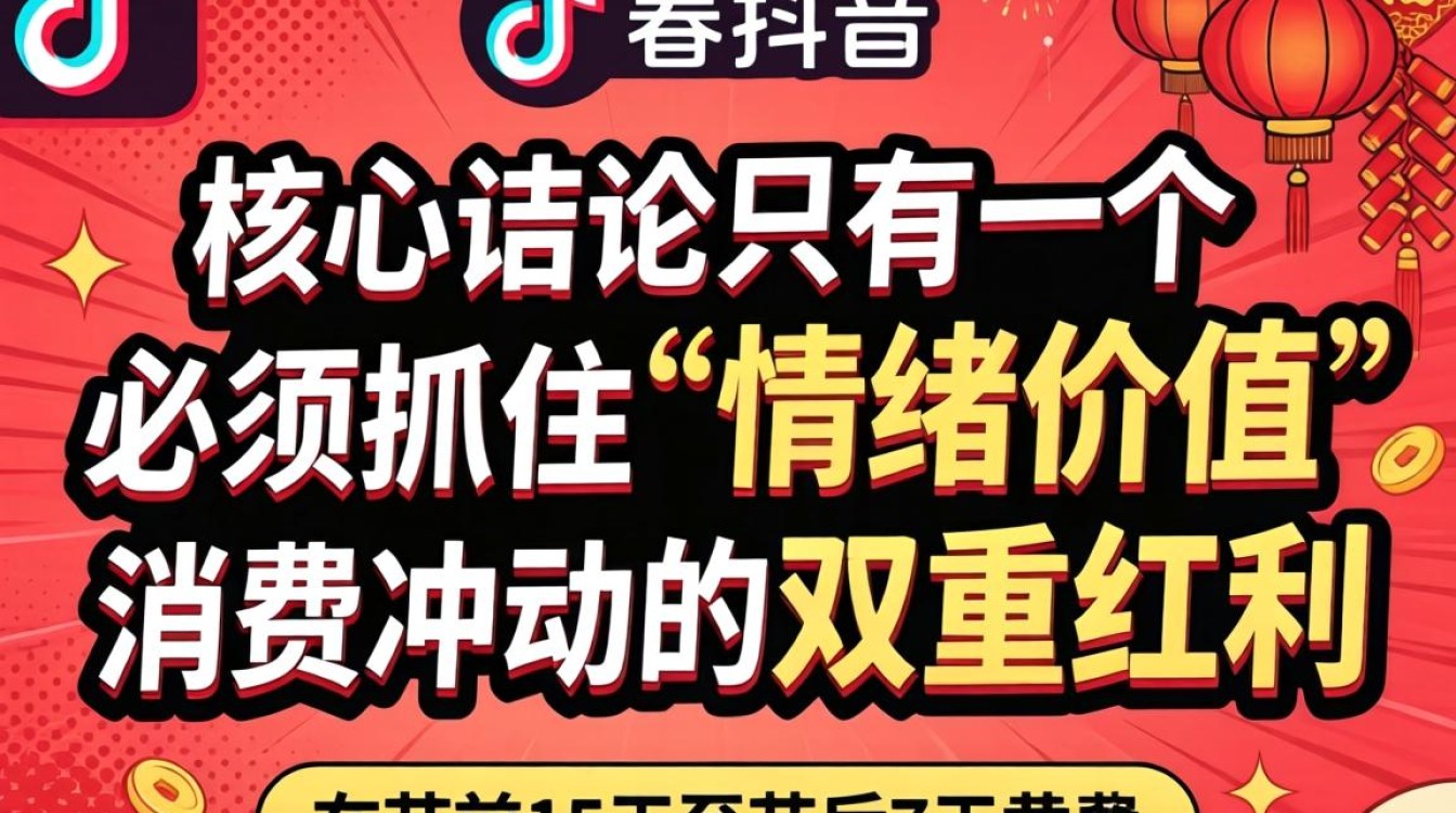 过年怎么做抖音赚钱方法