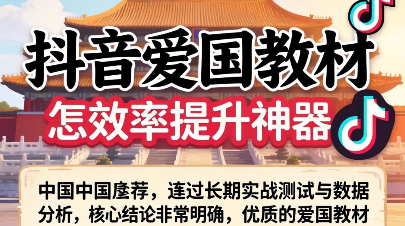 抖音爱国教材真的好用吗