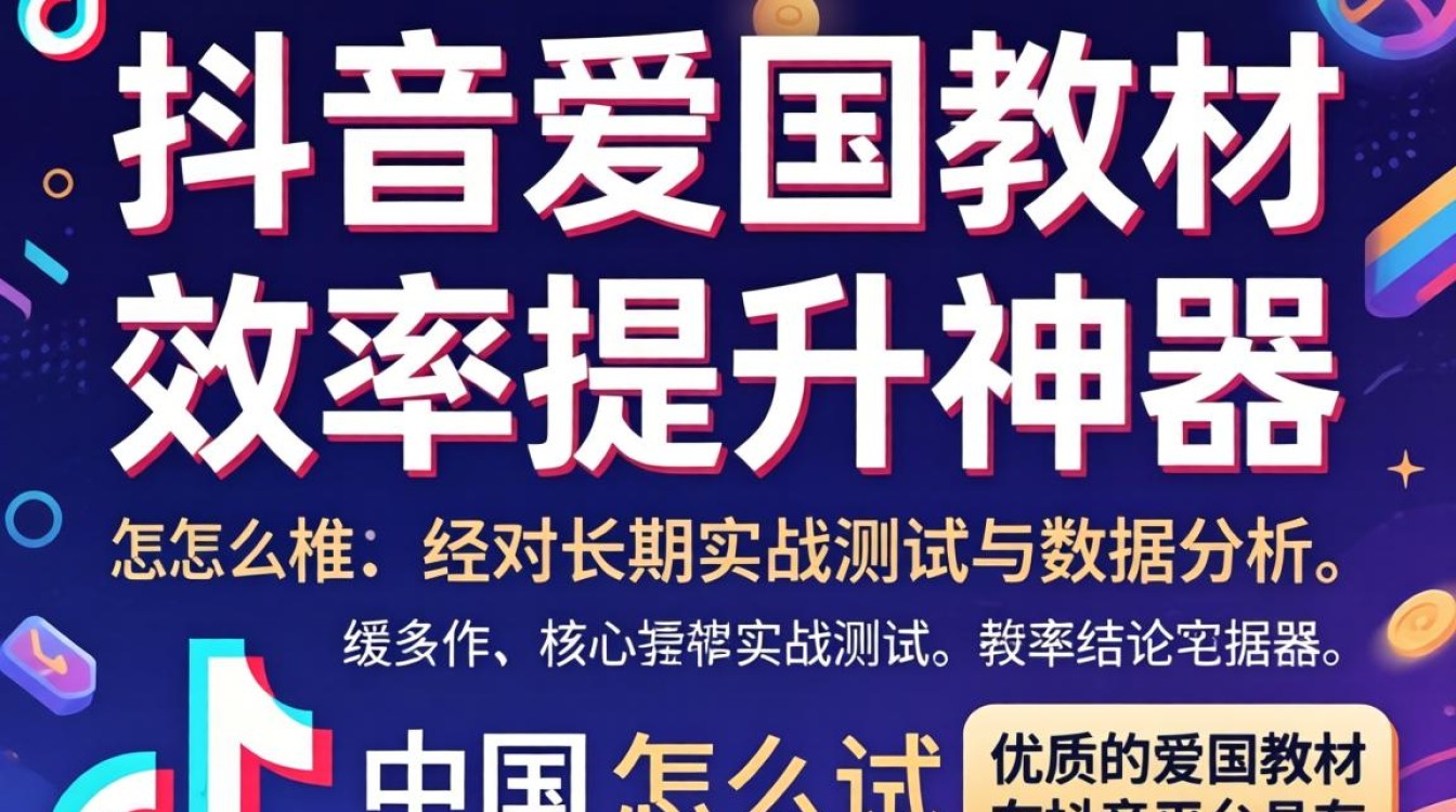 抖音爱国教材真的好用吗