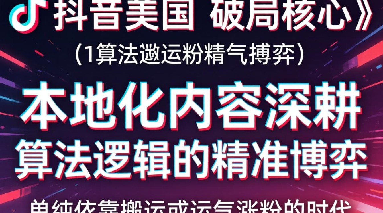 TikTok美国怎么破局?美国TikTok如何快速涨粉变现 美国TikTok如何快速涨粉变现