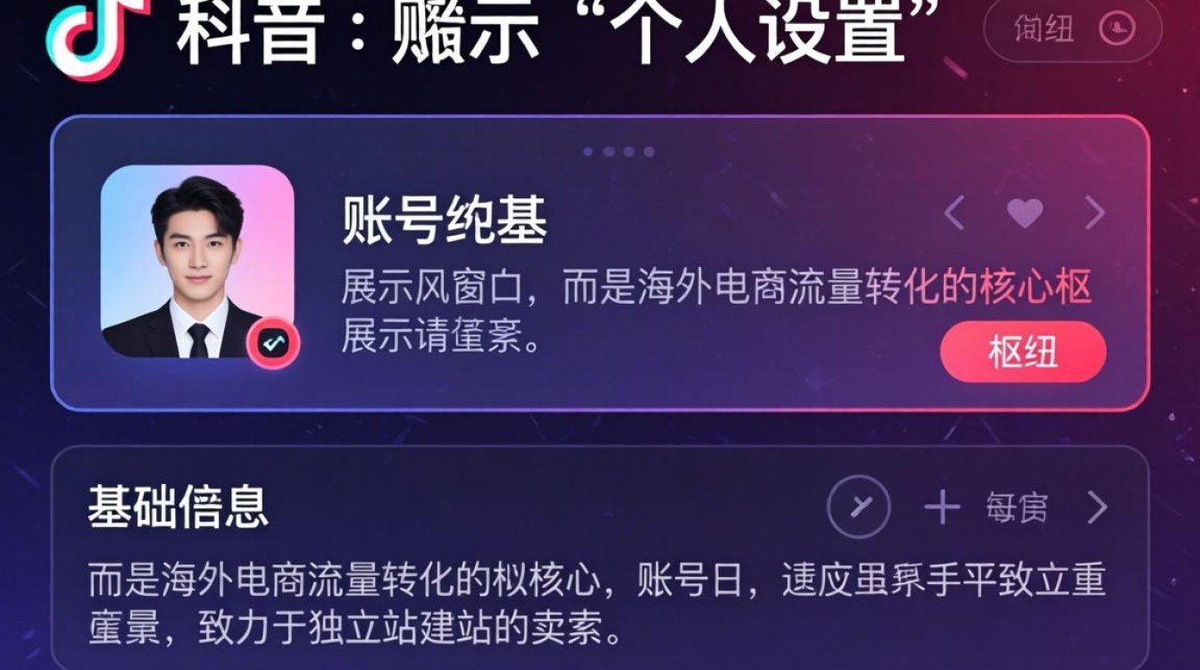 TikTok个人设置页面怎么找?独立站建站海外电商指南 TikTok个人设置页面怎么找