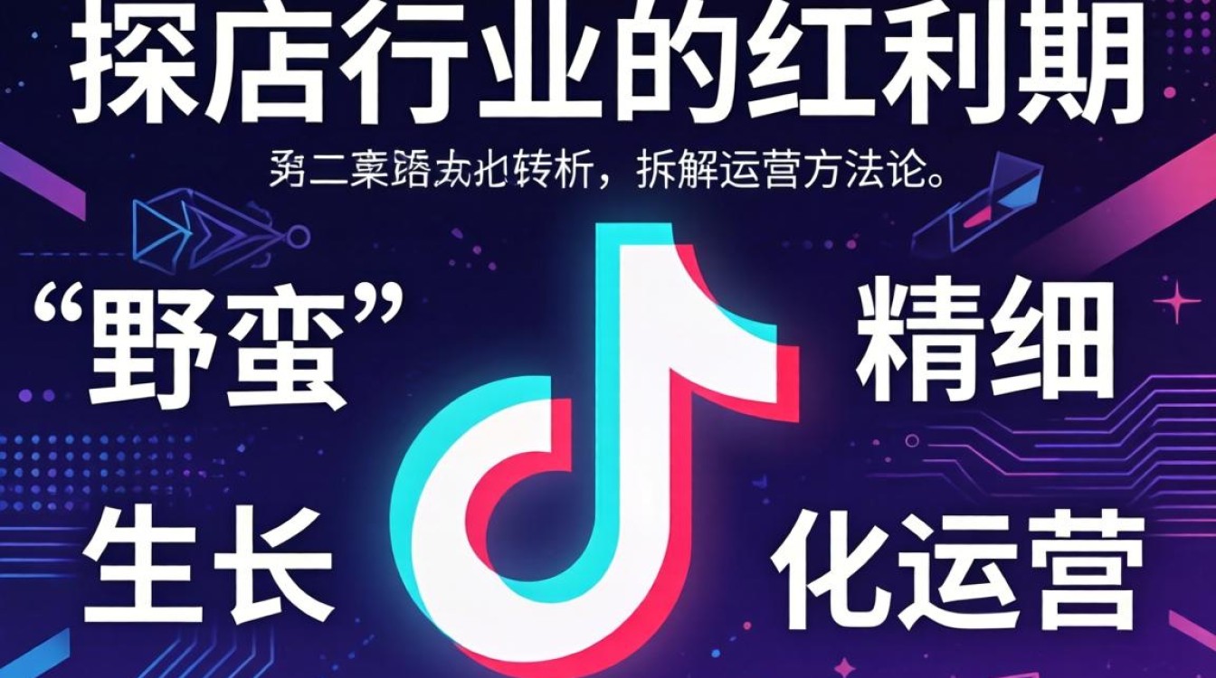 抖音探店行业分析怎么写?探店达人运营方案怎么做 抖音探店行业分析怎么写