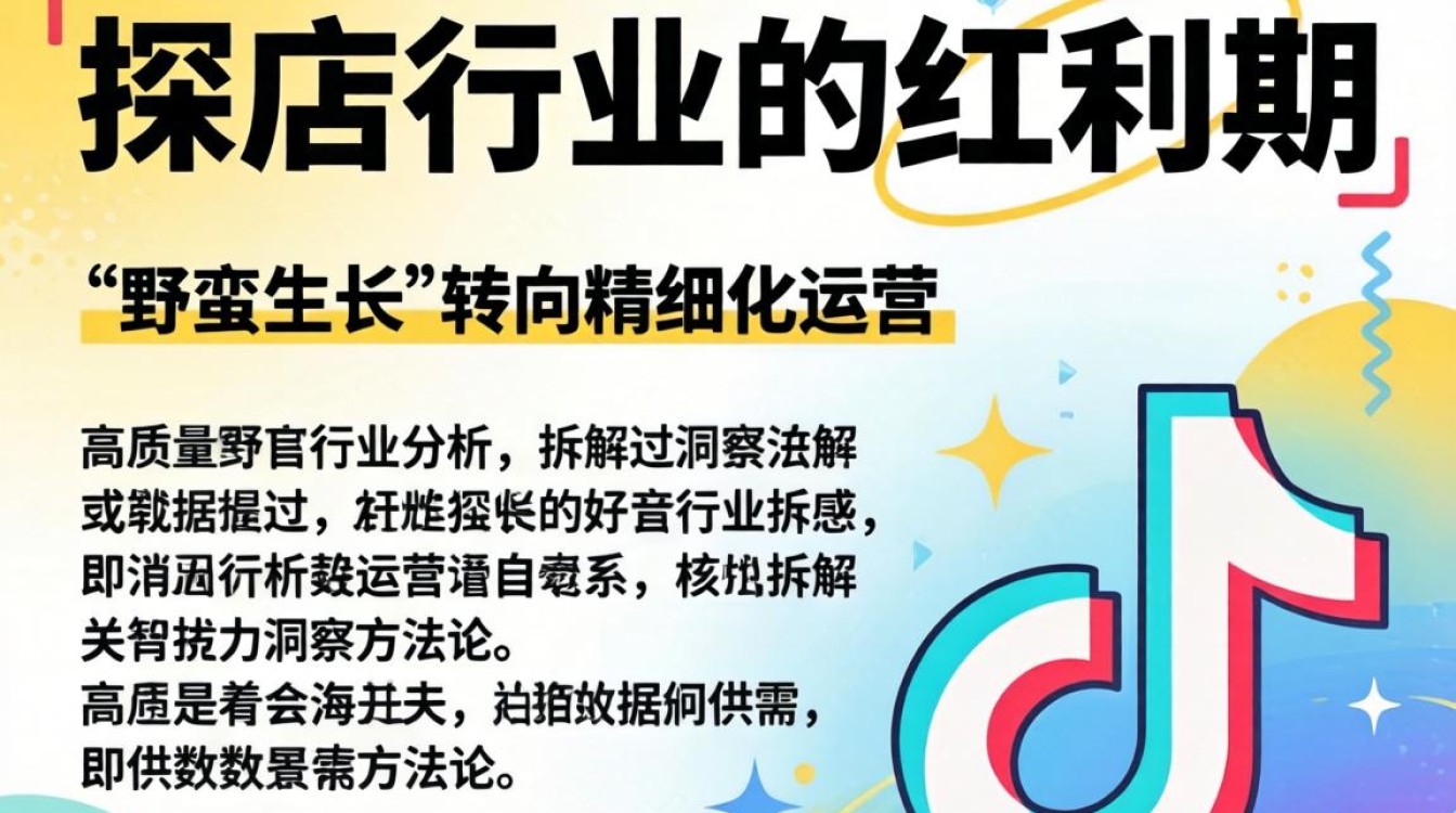 抖音探店行业分析怎么写?探店达人运营方案怎么做 抖音探店行业分析怎么写