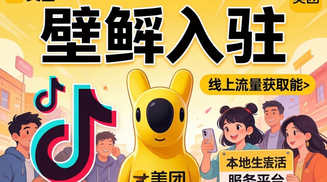 抖音壁纸怎么入驻美团