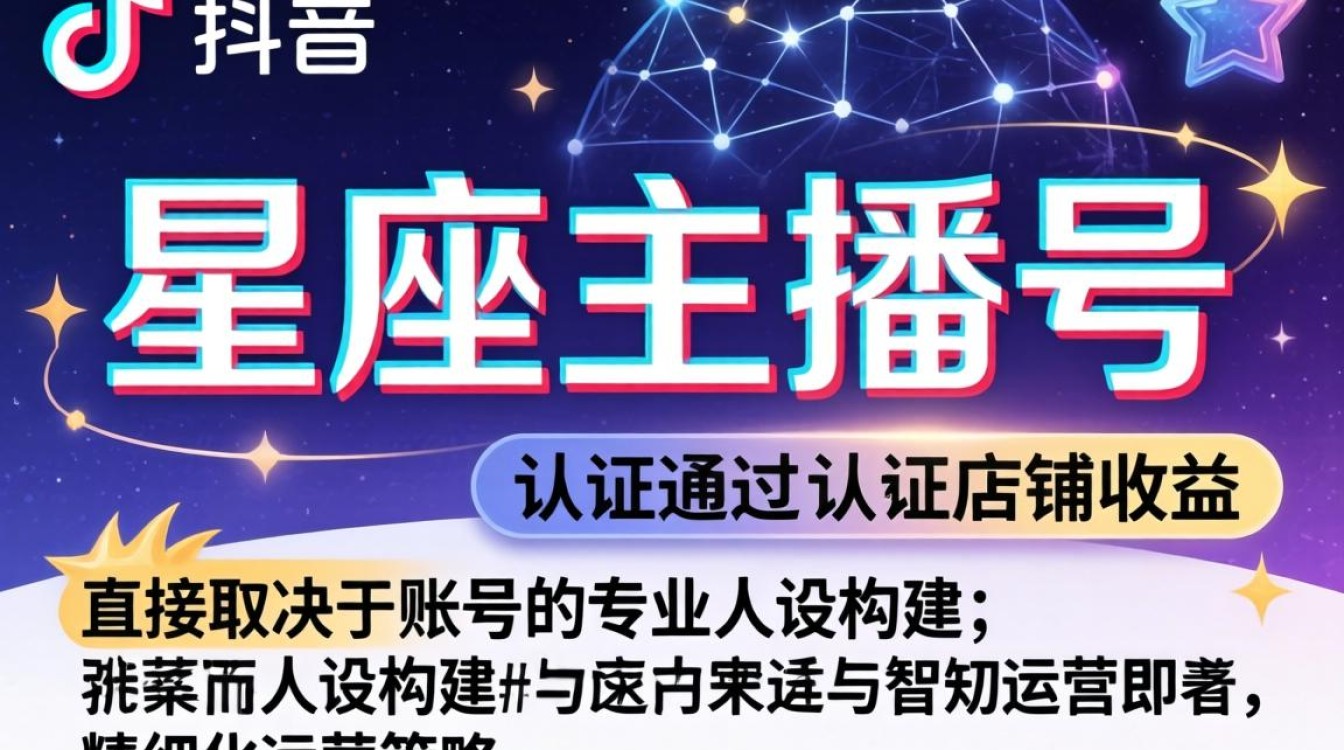 抖音怎么认证星座主播号
