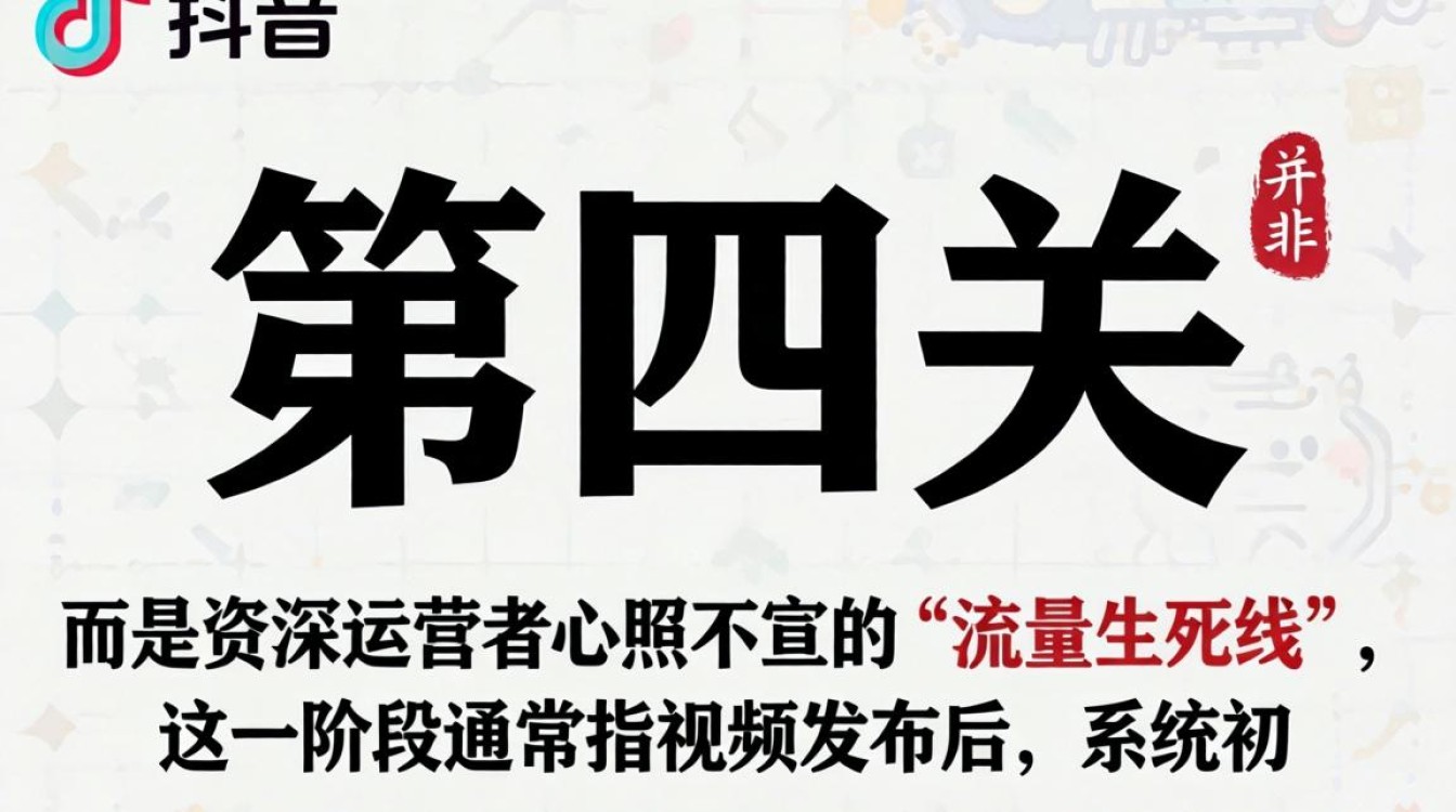 抖音第四关通关技巧详解