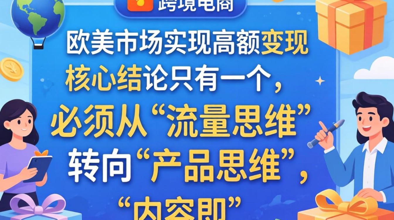 TikTok欧美爆品如何打造