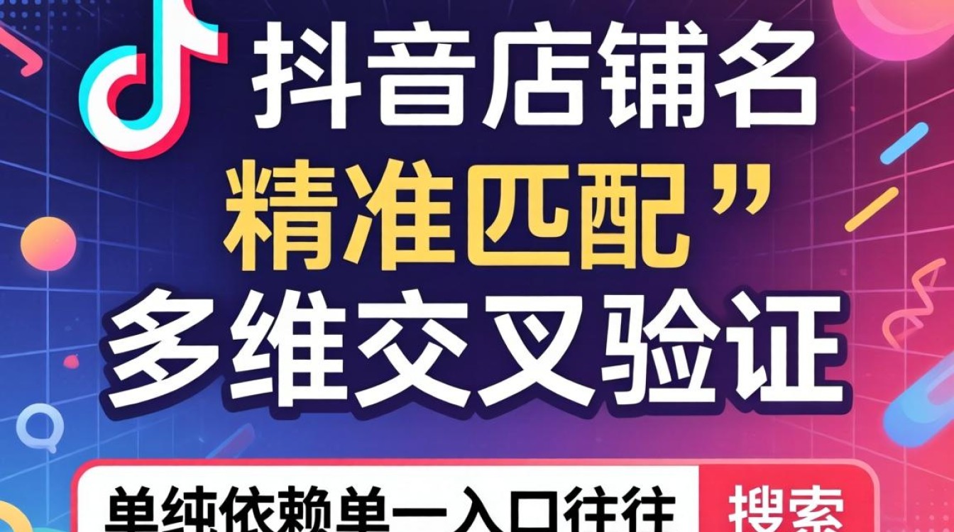 怎么样搜索抖音店铺名