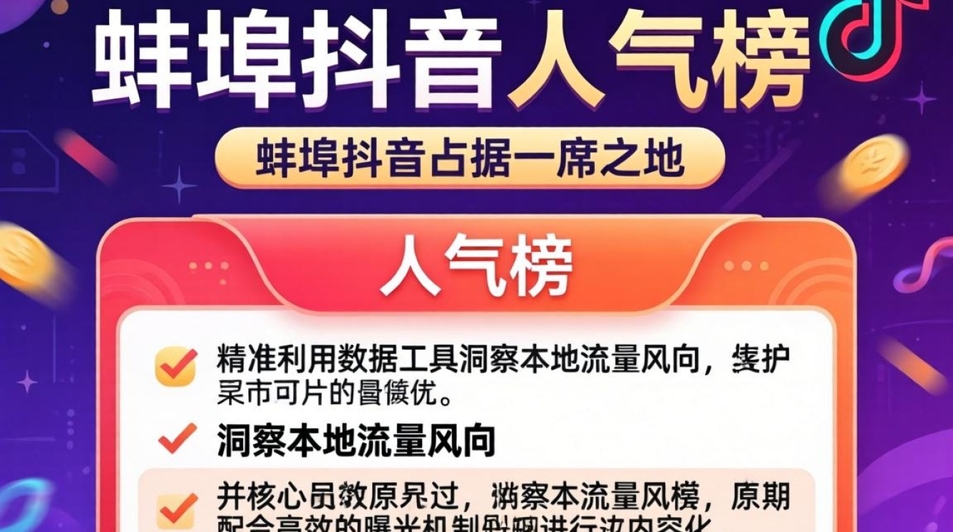 蚌埠抖音人气榜怎么看