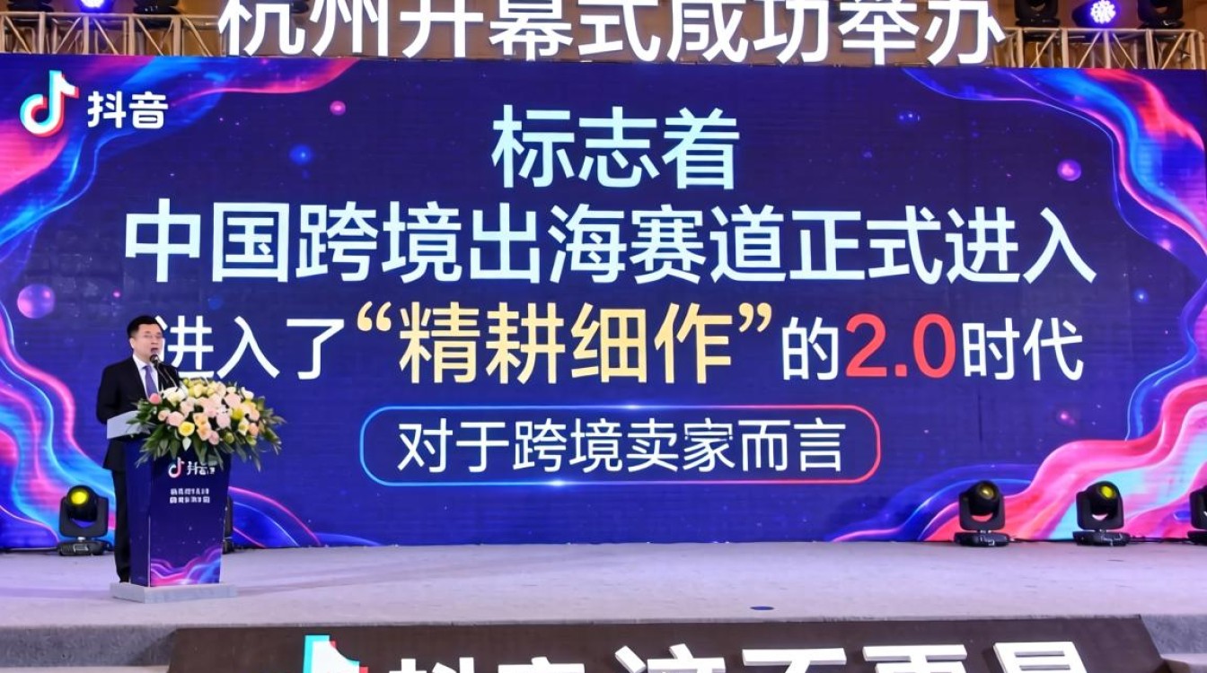 TikTok杭州开幕式在哪看