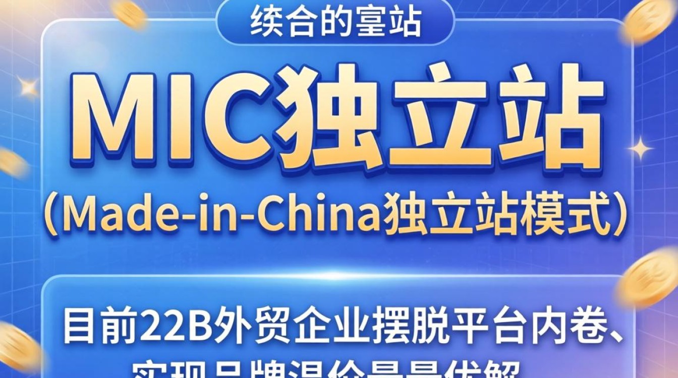 mic独立站怎么样