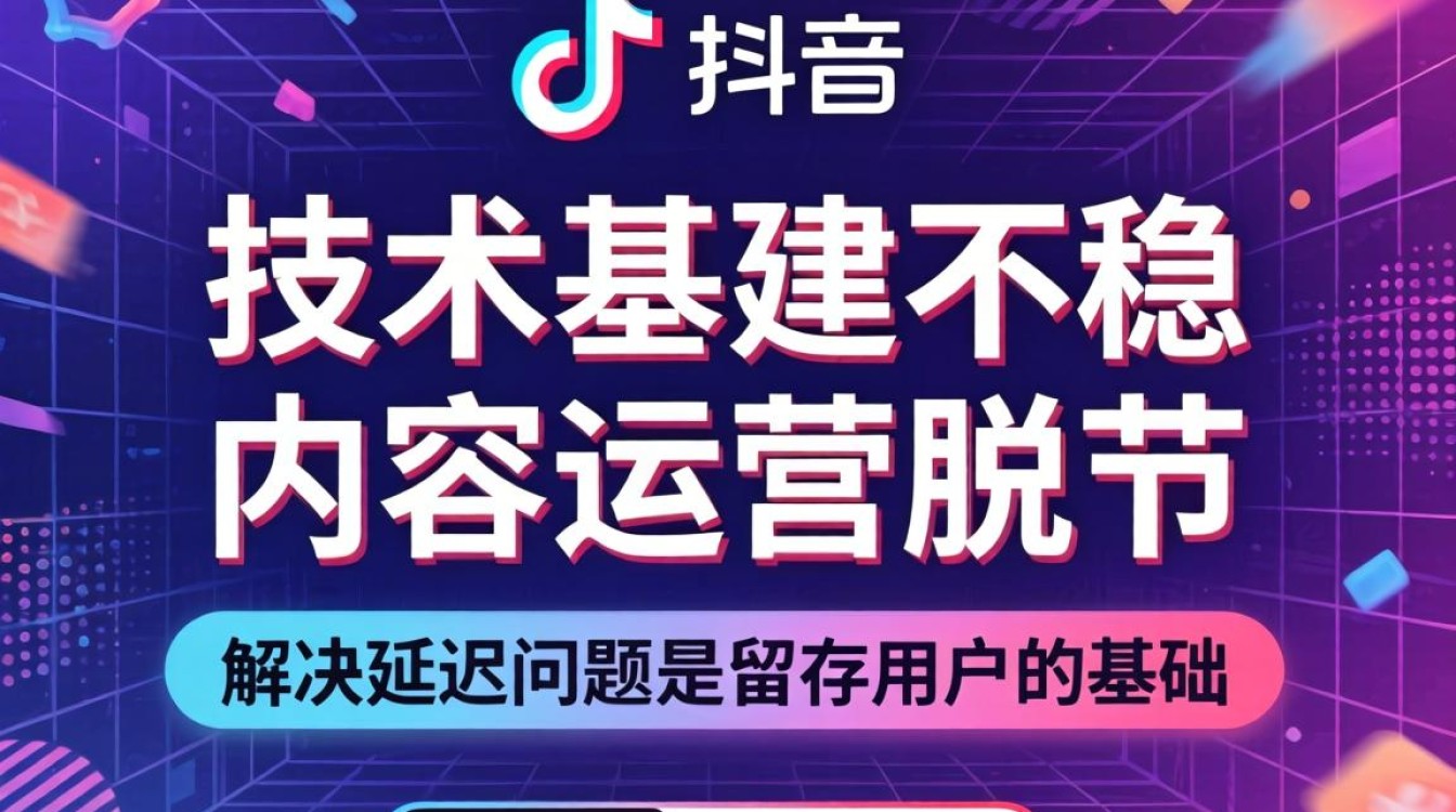 为啥抖音有延迟怎么办,抖音延迟高是什么原因 为啥抖音有延迟怎么办