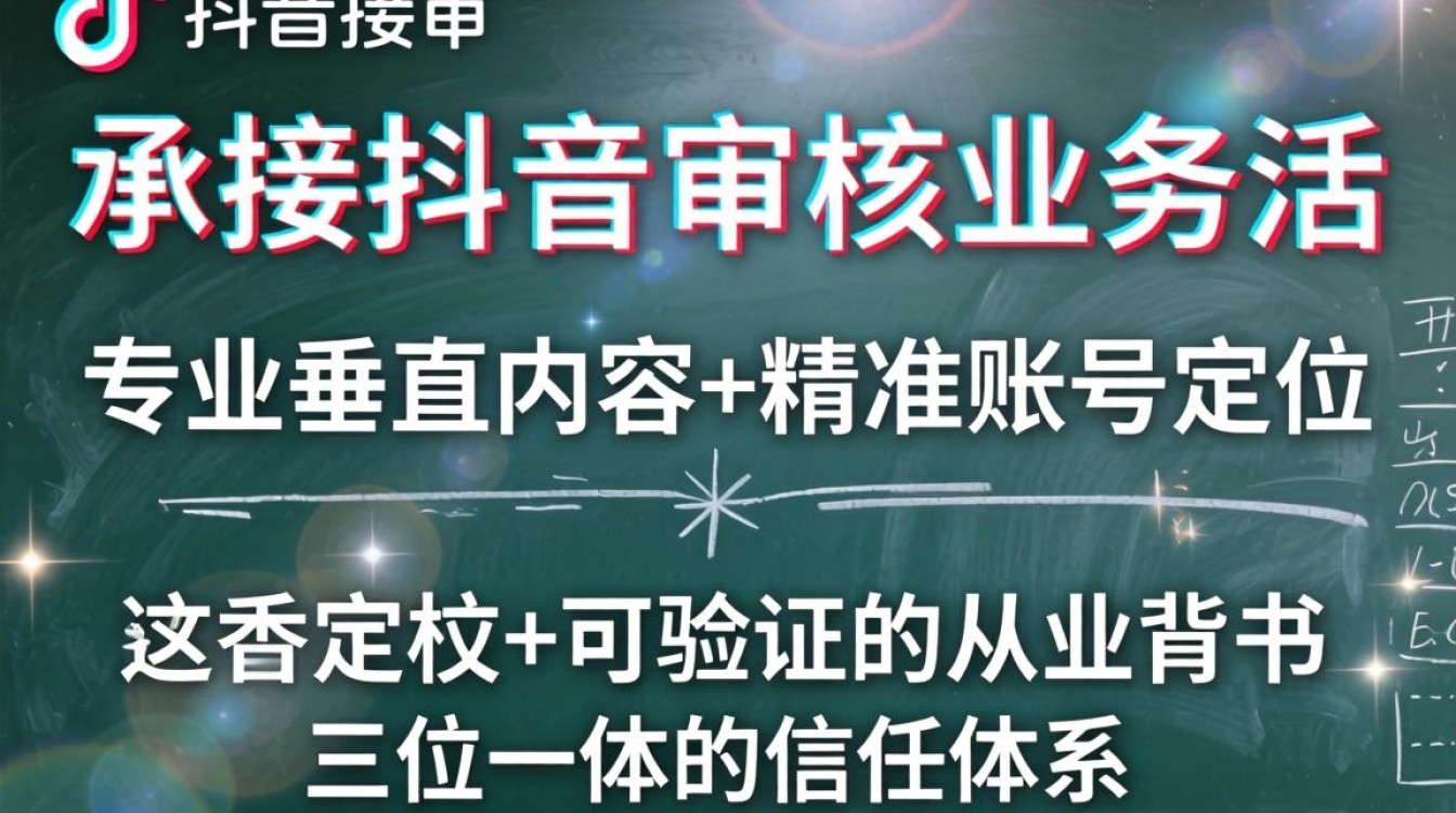 怎么接抖音审核业务的活
