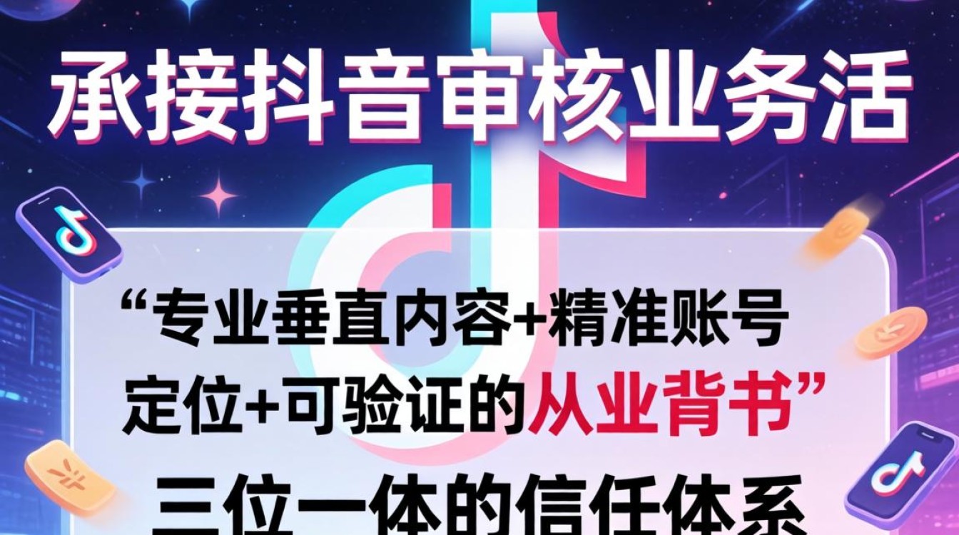 怎么接抖音审核业务的活