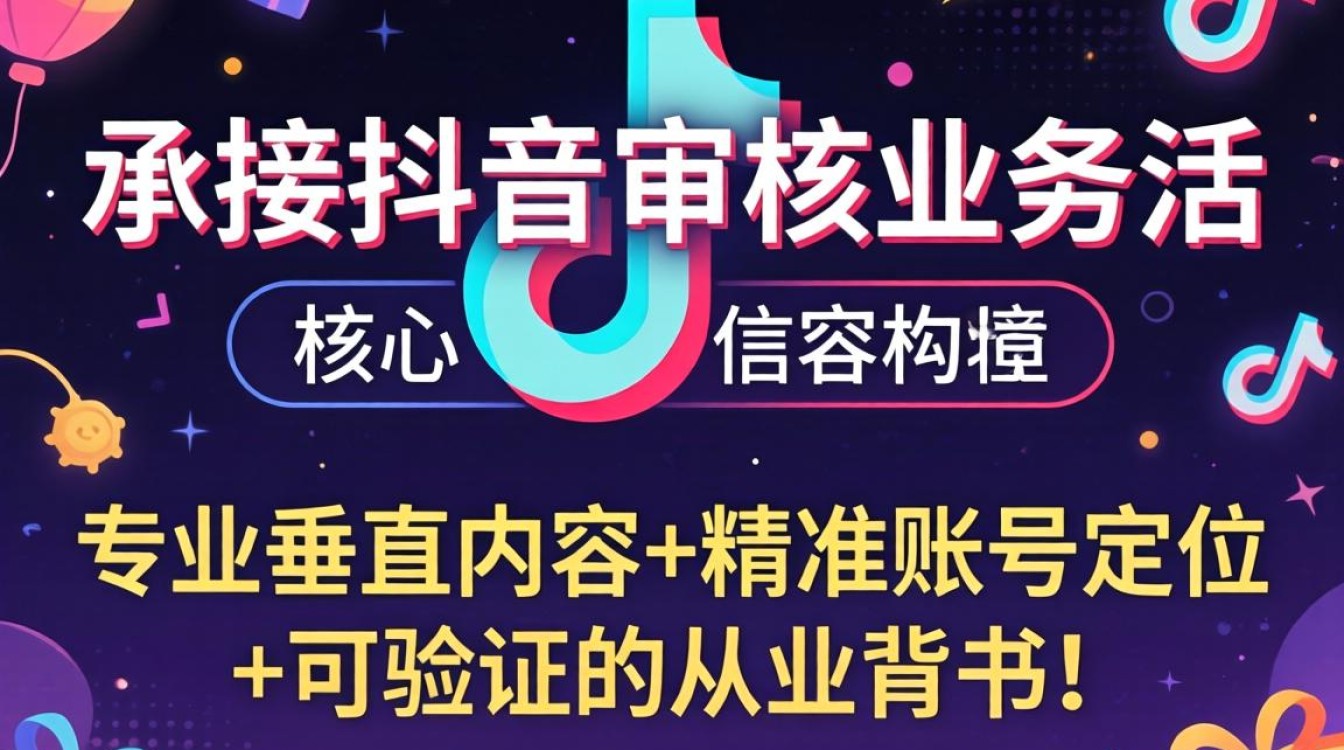 怎么接抖音审核业务的活