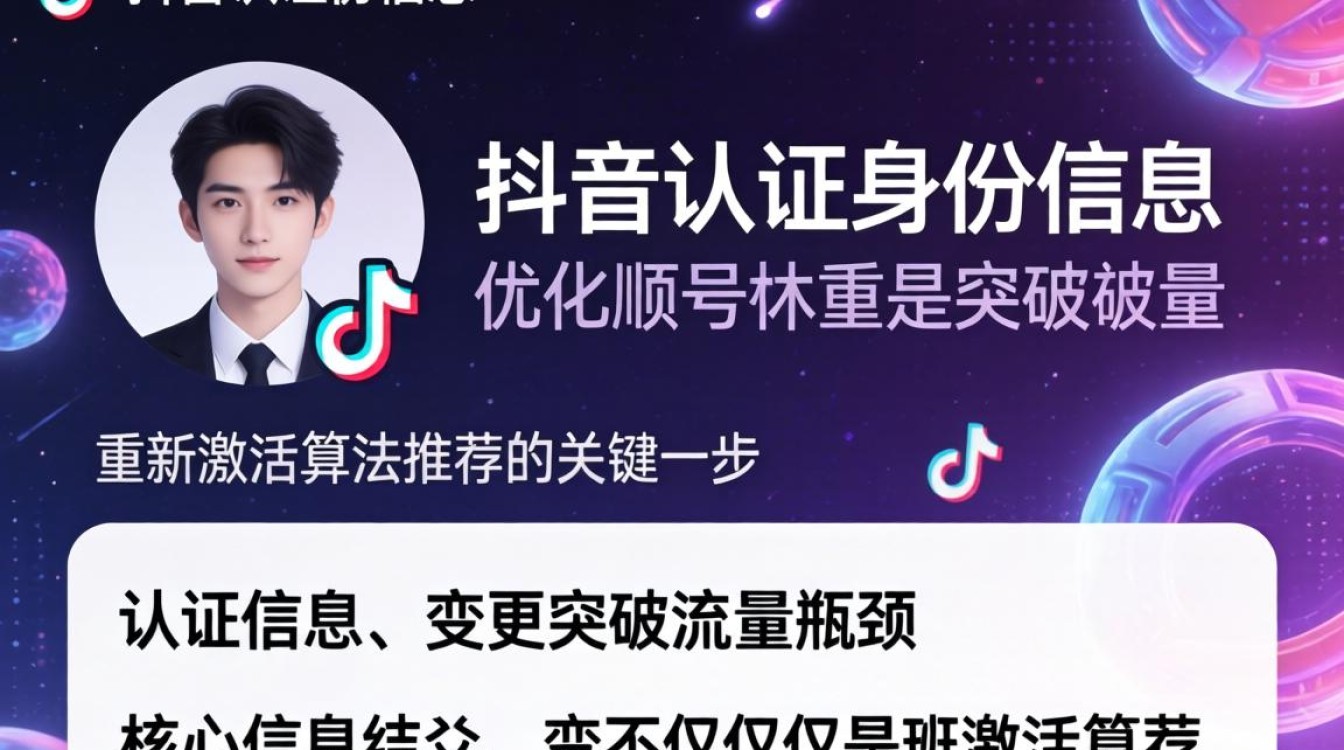 抖音怎么改认证身份信息,抖音企业认证怎么修改流程 抖音企业认证怎么修改流程