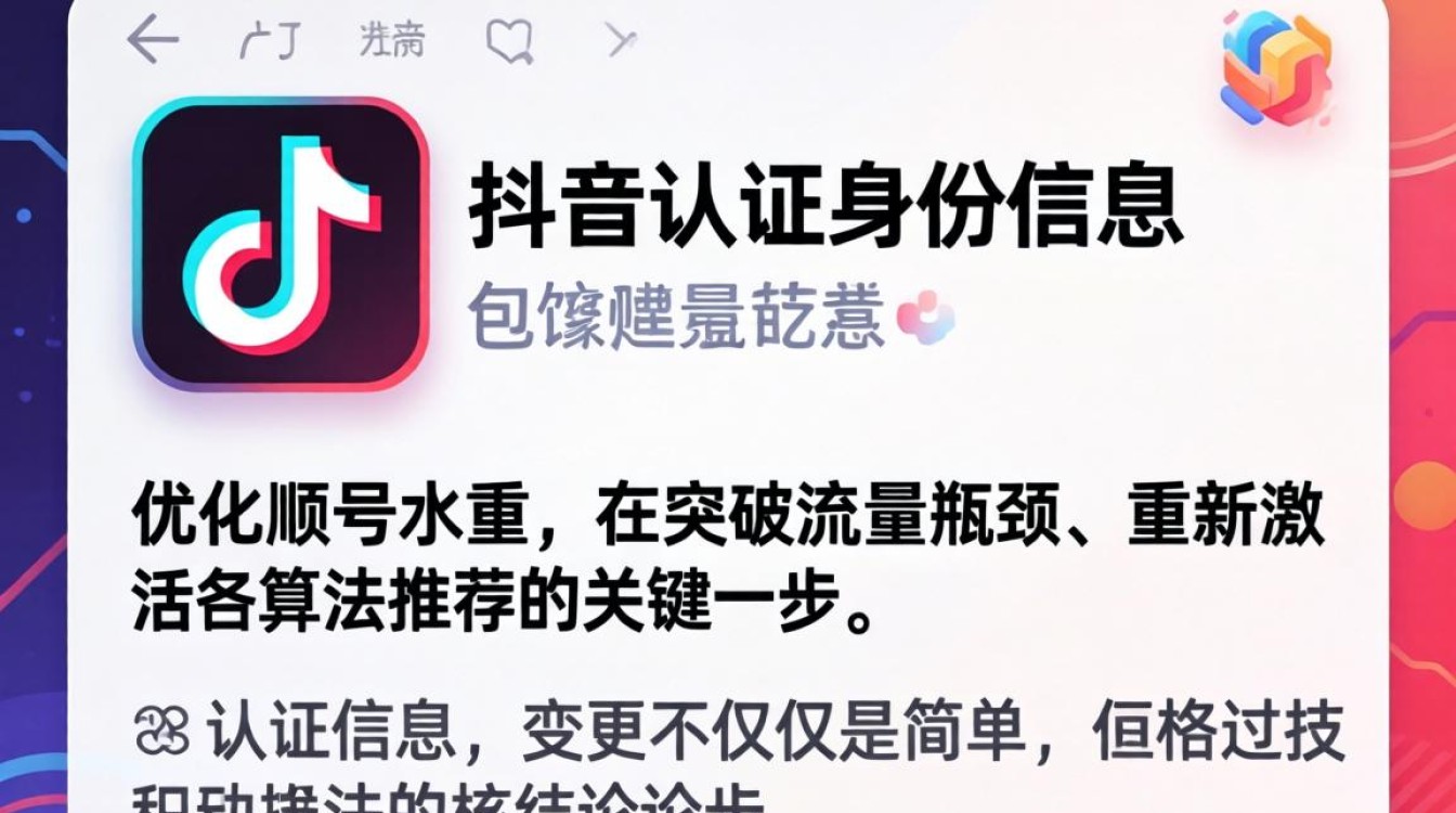 抖音怎么改认证身份信息,抖音企业认证怎么修改流程 抖音企业认证怎么修改流程