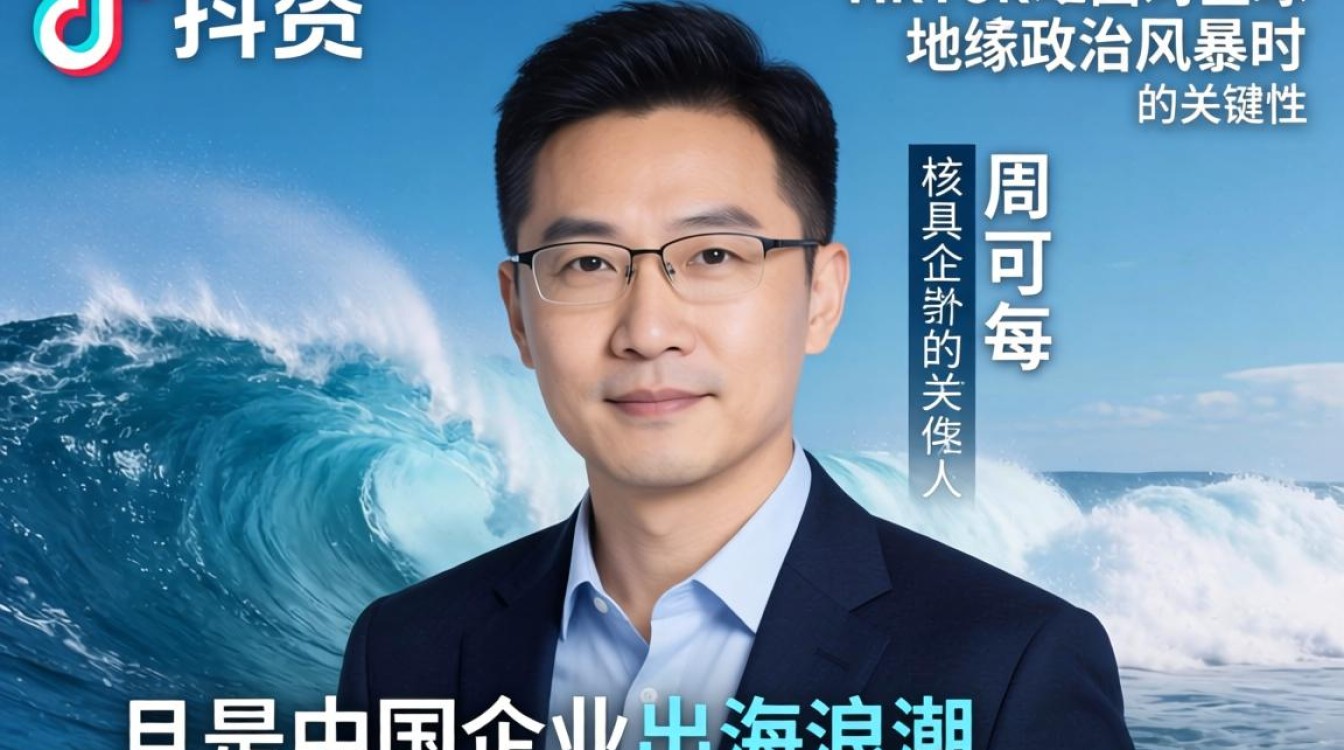 TikTok周受资简介,全球化运营策略思维有哪些? 全球化运营策略思维有哪些