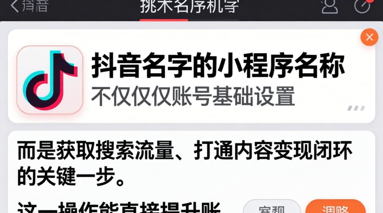 抖音的名字怎么改小程序