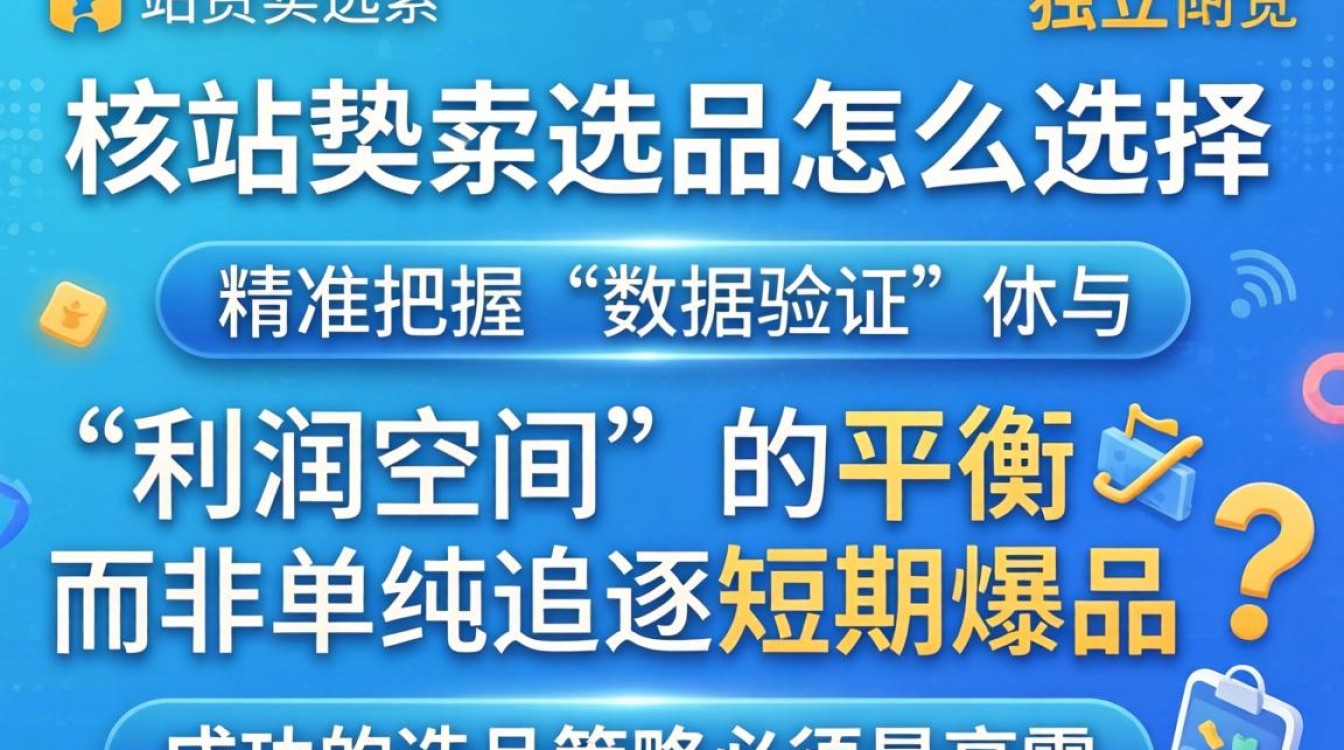 独立站卖家选品怎么选择