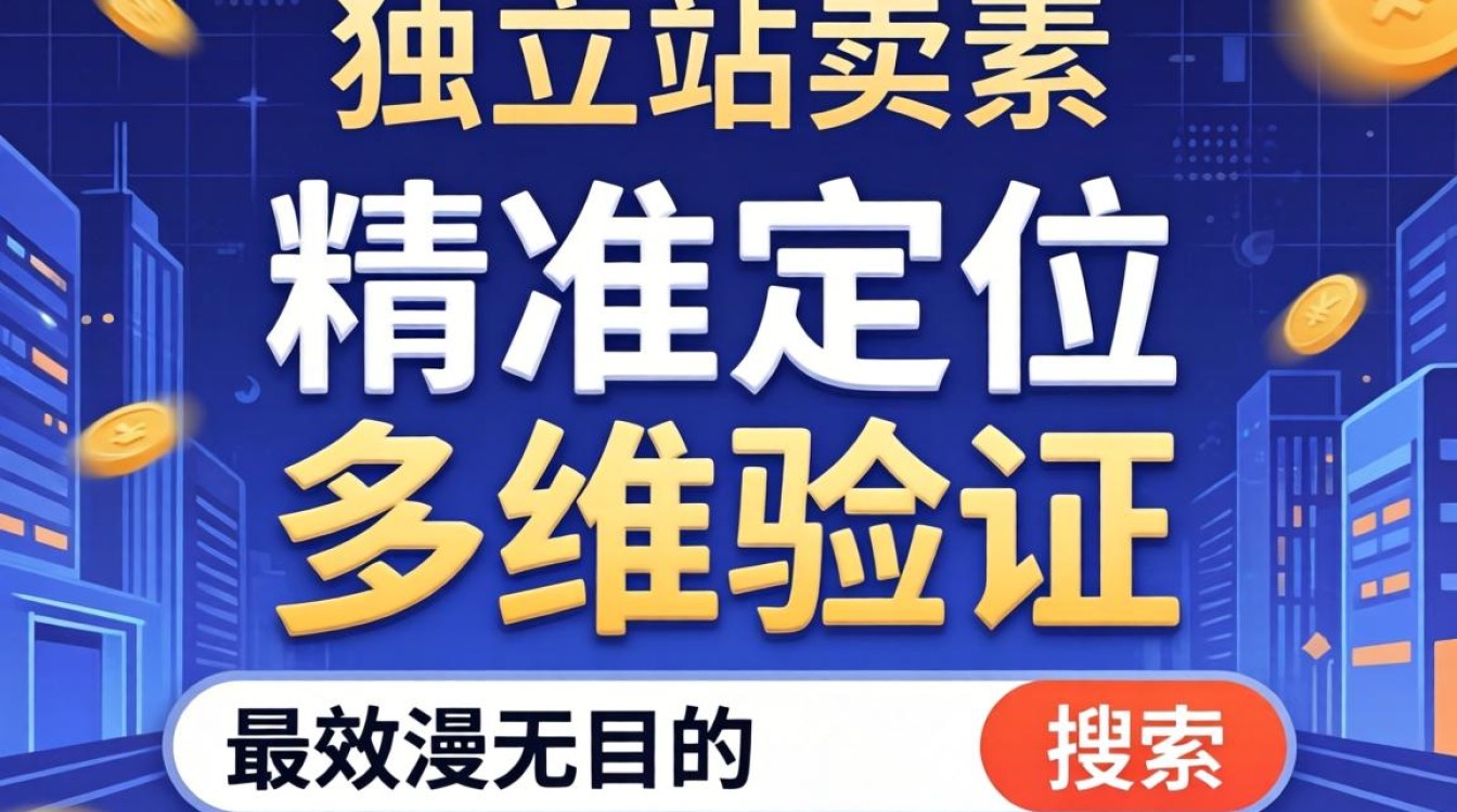 独立站卖家寻找方法详解