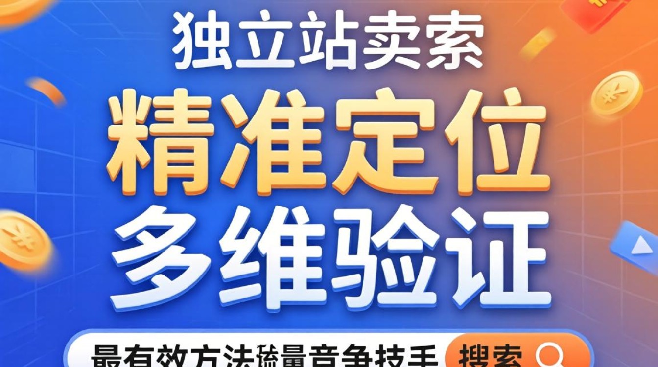 独立站卖家寻找方法详解