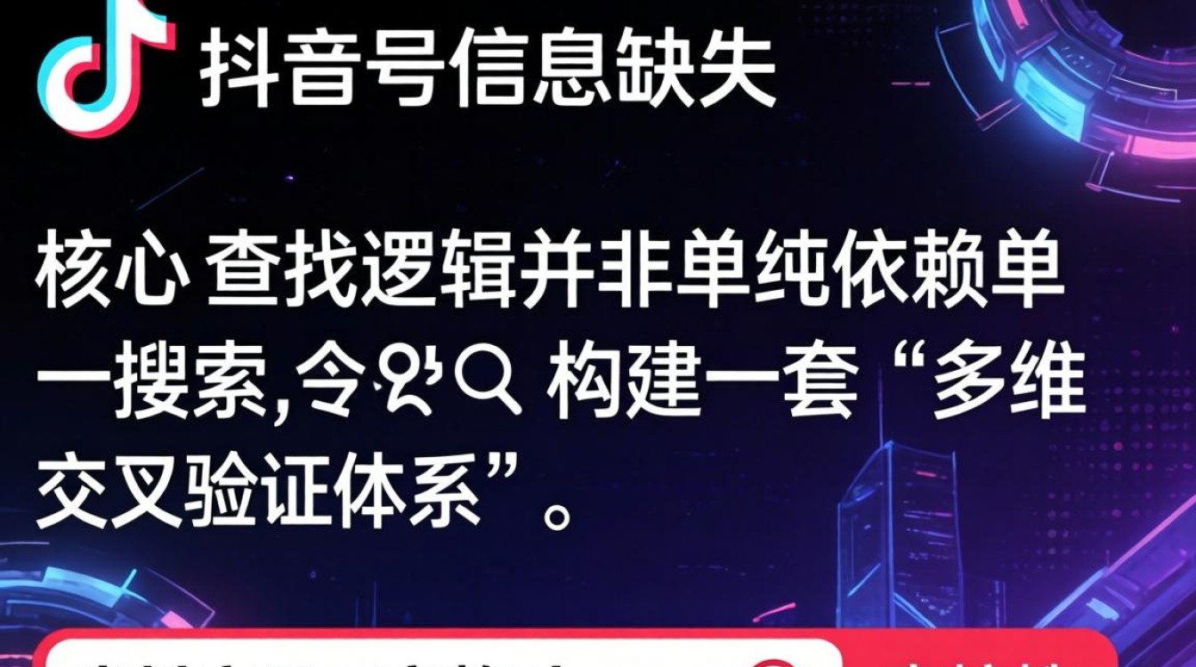 抖音号不完整怎么查找