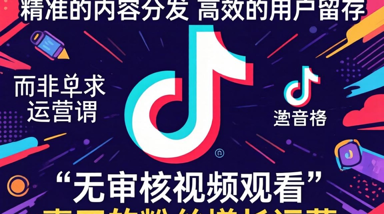 TikTok无审核视频观看真的吗