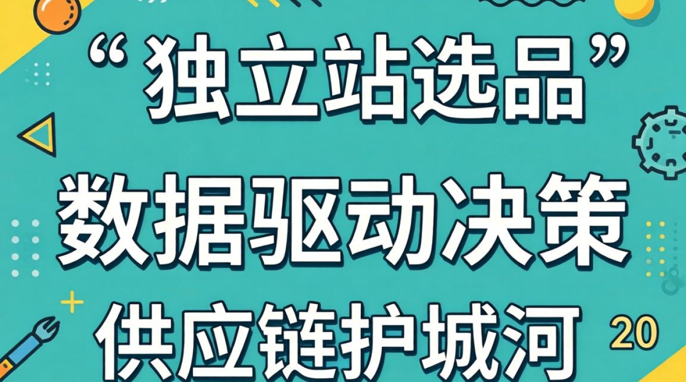 外贸独立站怎么挑选品?新手入门选品教程全解析 新手入门选品教程全解析