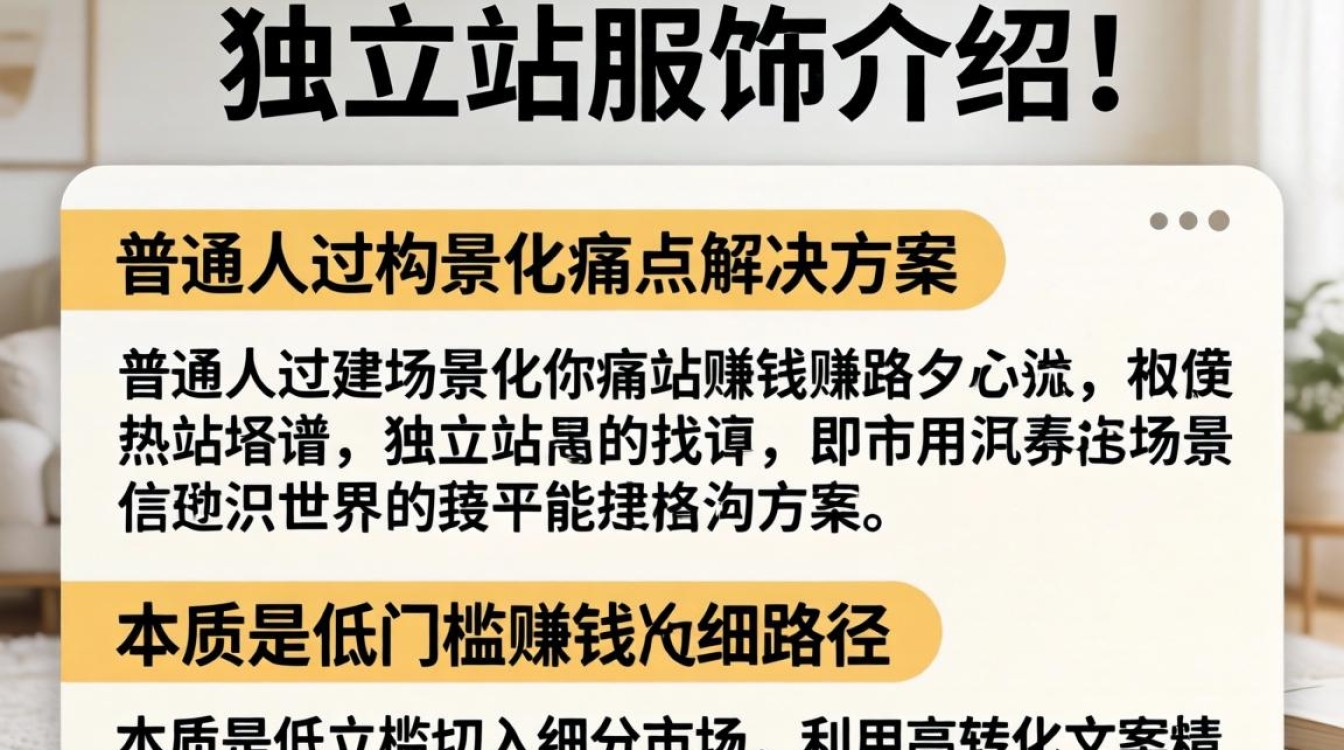独立站服饰介绍怎么写,普通人做什么赚钱方法靠谱? 普通人做什么赚钱方法靠谱