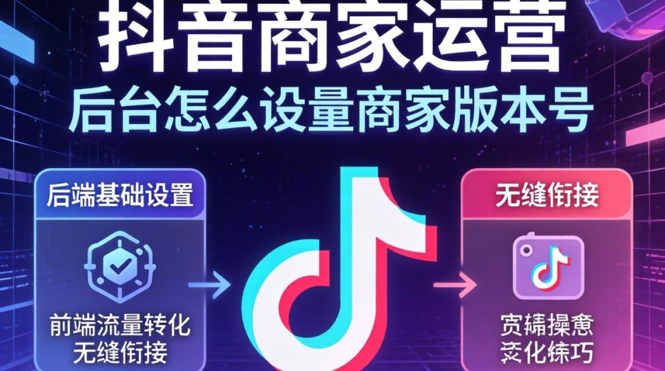 商家版带货转化技巧有哪些