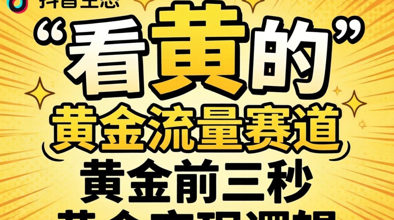 抖音黄色内容怎么找