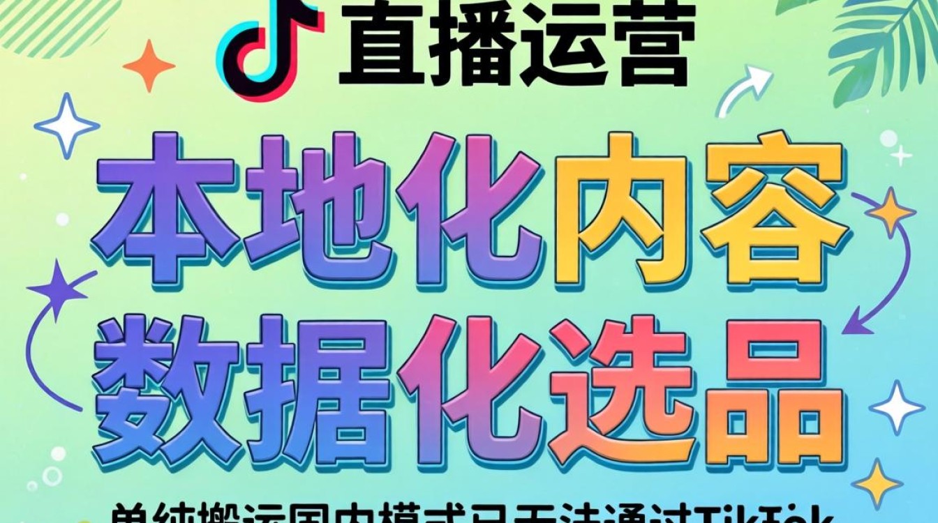 直播运营从0到1全攻略怎么做