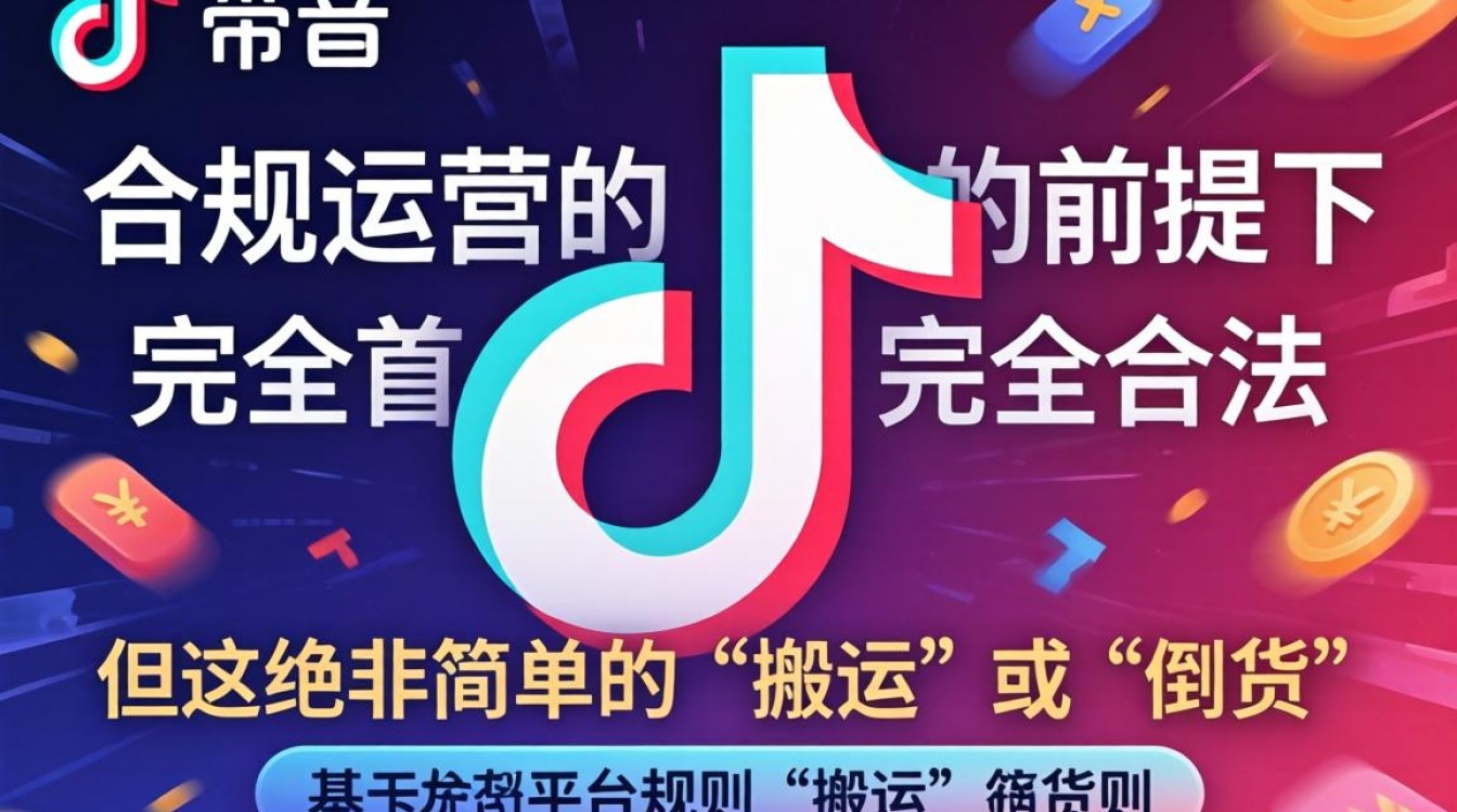 TikTok带货合法吗