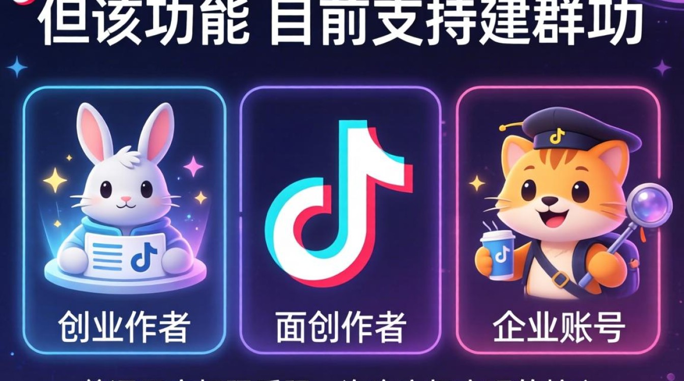 TikTok可以建群吗