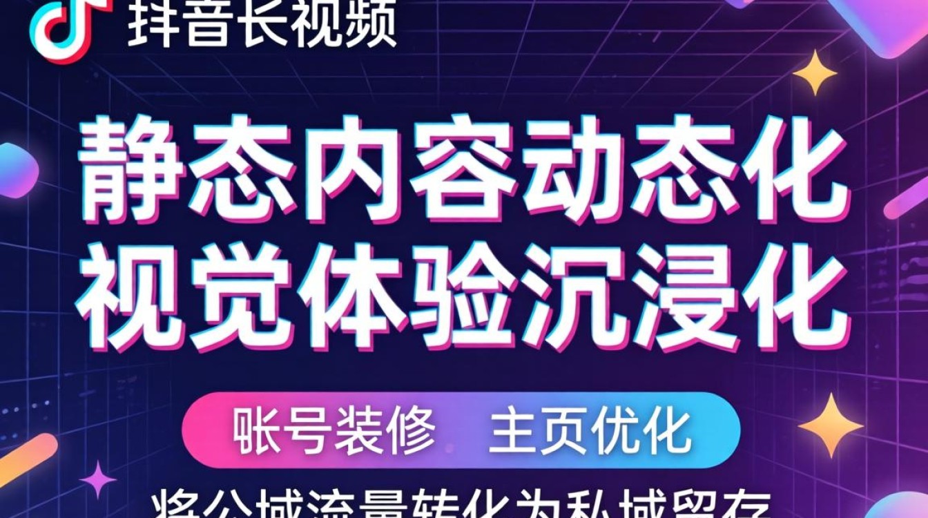 账号装修与主页优化技巧有哪些