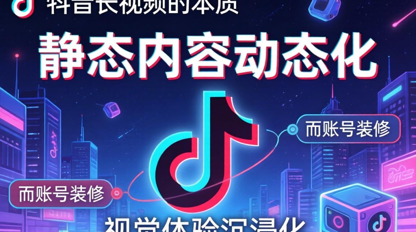 账号装修与主页优化技巧有哪些