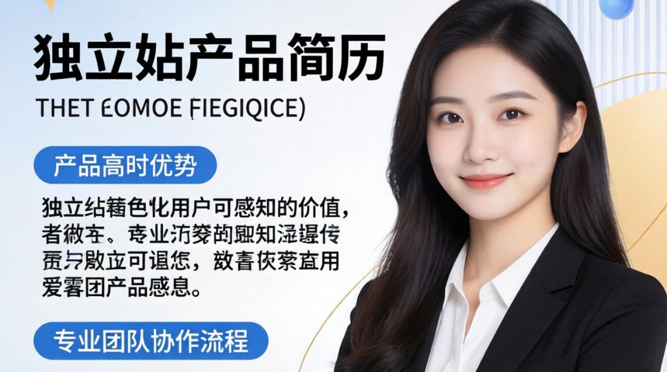 独立站产品简历怎么写好