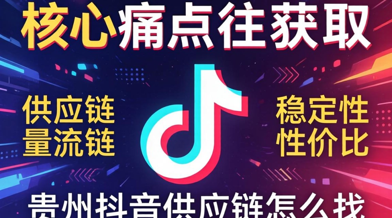 贵州抖音供应链哪里靠谱