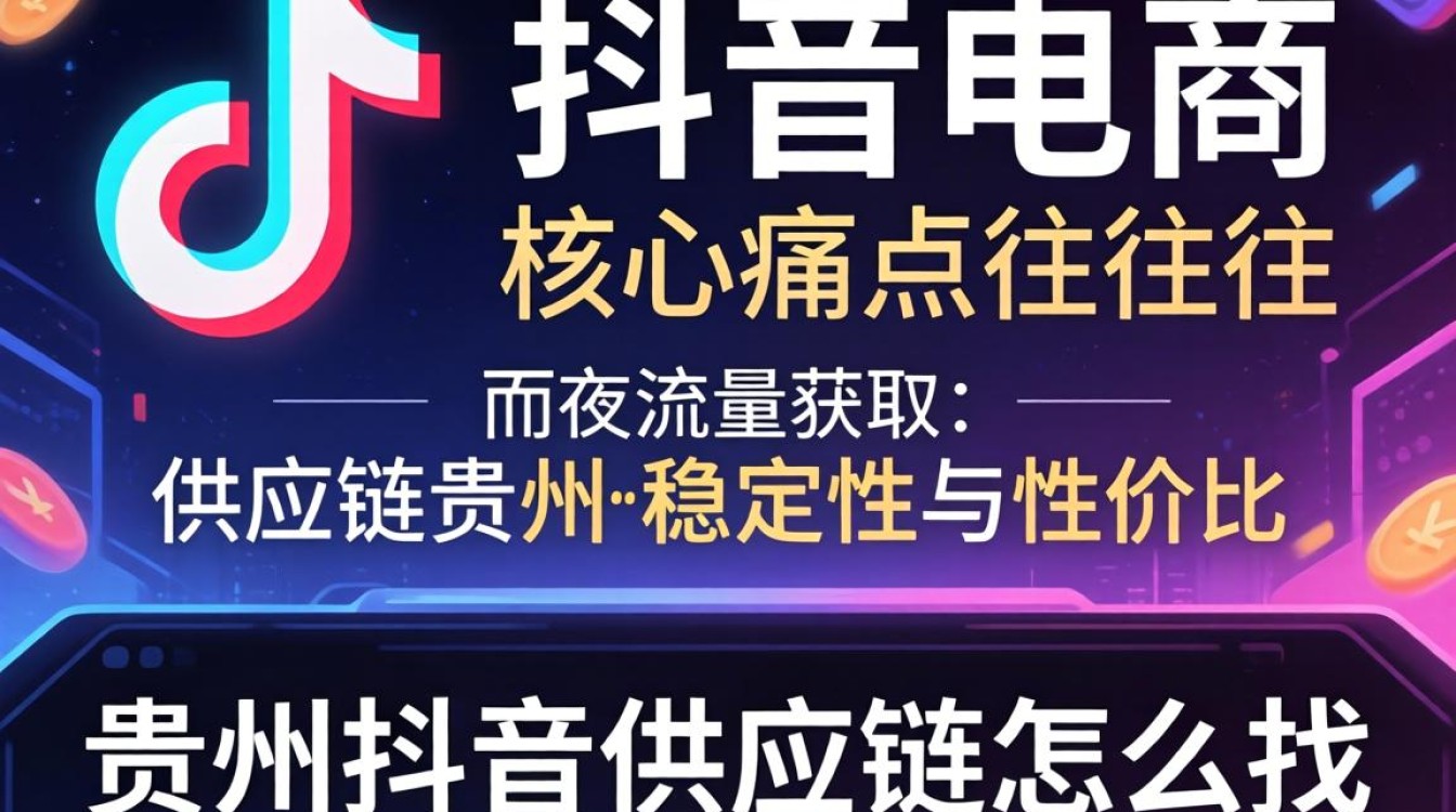 贵州抖音供应链哪里靠谱