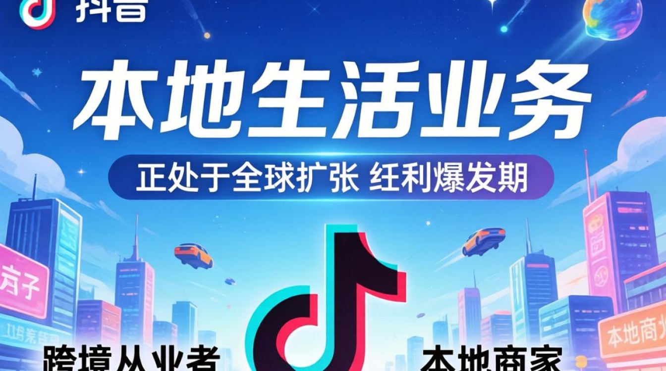 TikTok本地生活从入门到精通完整攻略