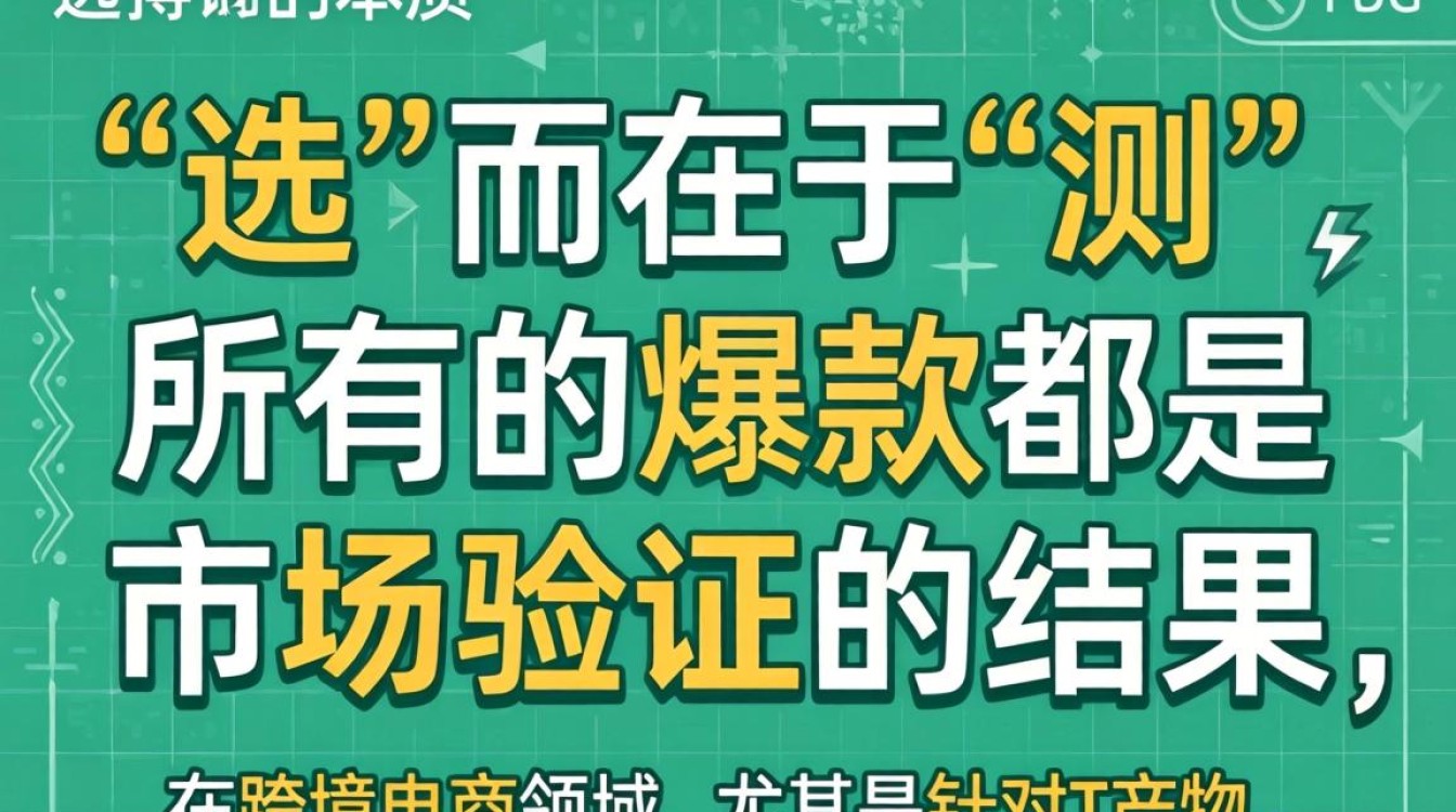 金一南讲tiktok如何选品